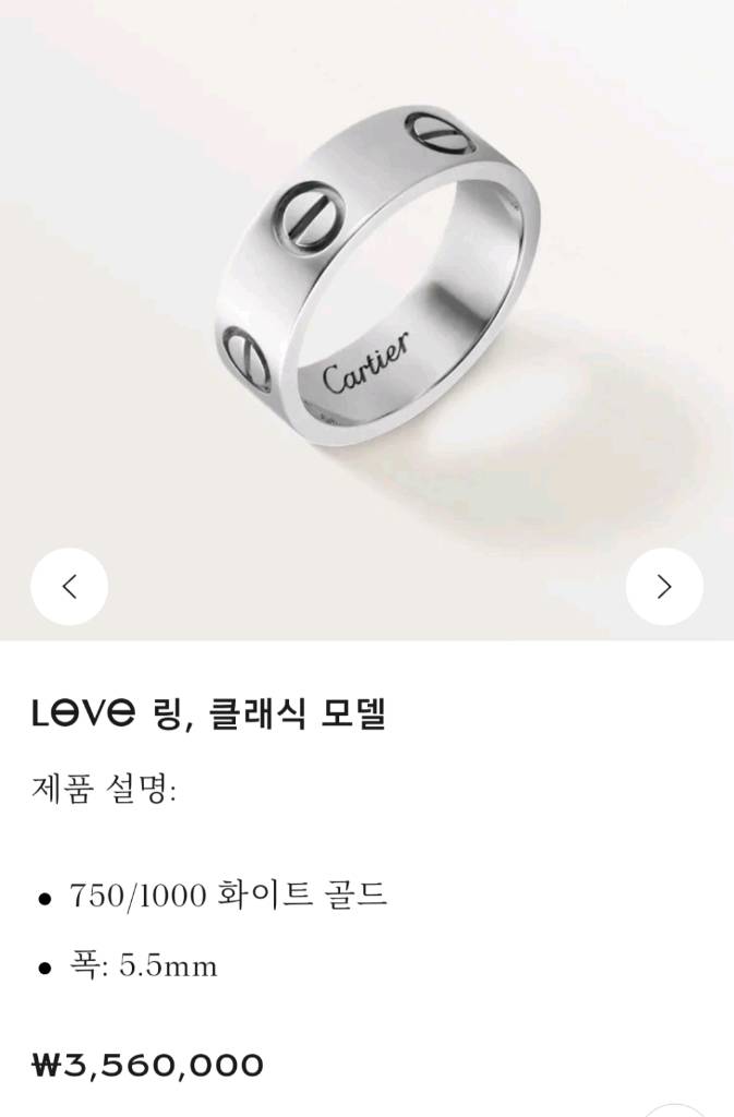 까르띠에 정품 러브링 클래식 러브반지 화이트 56호--2