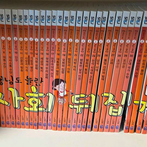 사회 뒤집기 전집 40권 세트 이미지