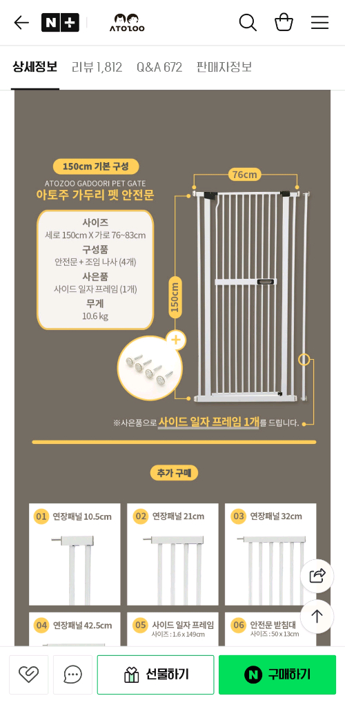 아토주 안전문 이미지