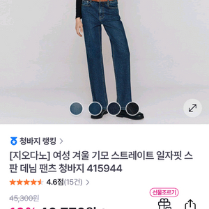 지오다노 NEW 노정의 기모 스트네이트 데님