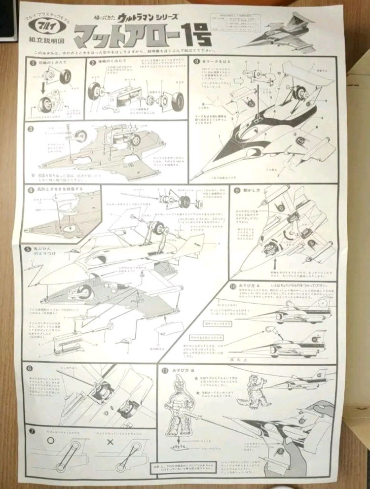 26 고전프라 [마루이] 울트라맨 매트 애로우 1호 이미지