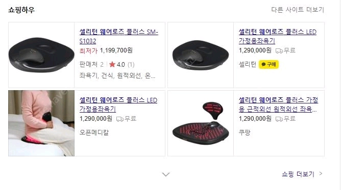 웨어로즈 플러스 바디케어기 이미지