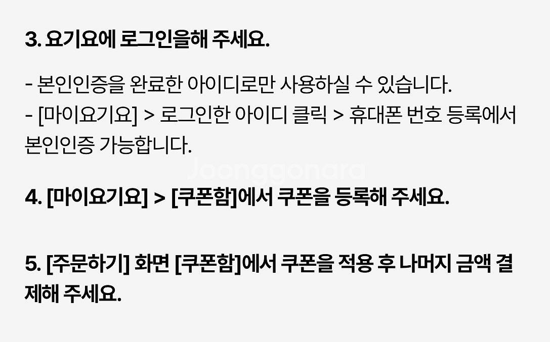 요기요 할인쿠폰 1.2만원 일괄판매--1