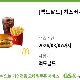 맥도날드 치즈버거 세트 쿠폰