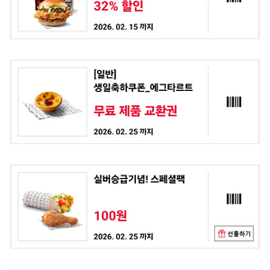 kfc 에그타르트 콜라 비스켓 등