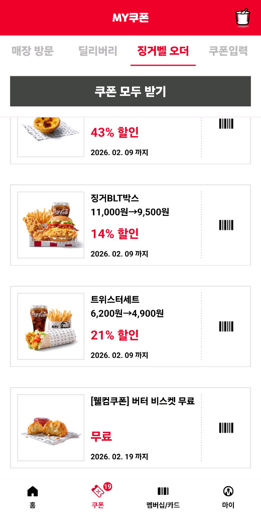 kfc 에그타르트 콜라 비스켓 등--1