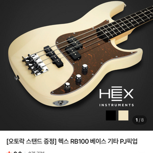 헥스 베이스 기타 RB100
