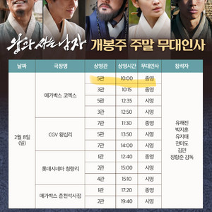 왕과 사는 남자 무대인사 양도 f열 통로쪽 단석 이미지