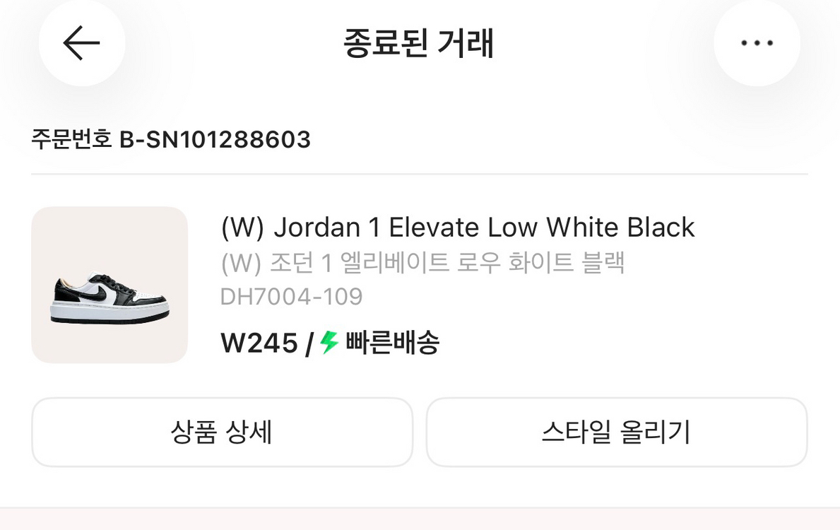 나이키 조던 엘리베이트 엘레베이트 로우 플랫폼 화이트 블랙 범고래 245 이미지