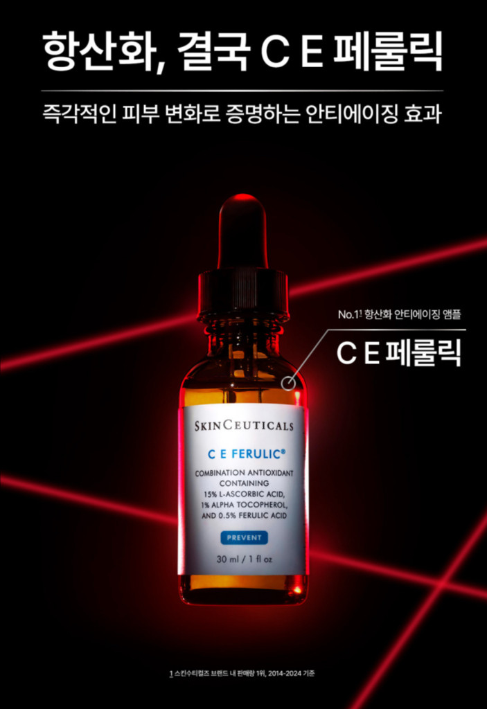 스킨수티컬즈 CE 페룰릭 항산화 안티에이징 15ml 새제품--1