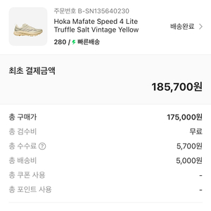 호카 마파테 4 트러플 솔트 빈티지 옐로우 이미지