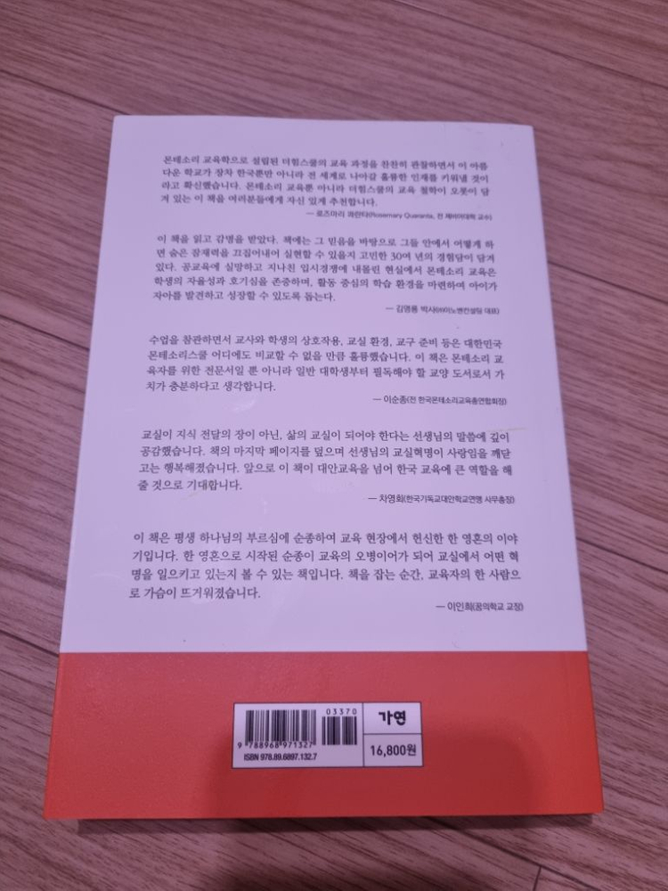 교실혁명 - 도서 판매합니다--1