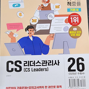 (새책)CS리더스관리사 이론/기출/모의 한권으로 된 교재 세븐일레븐 or GS편의점택포 단돈 15000원