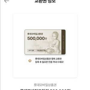 롯데모바일상품권 50만원권