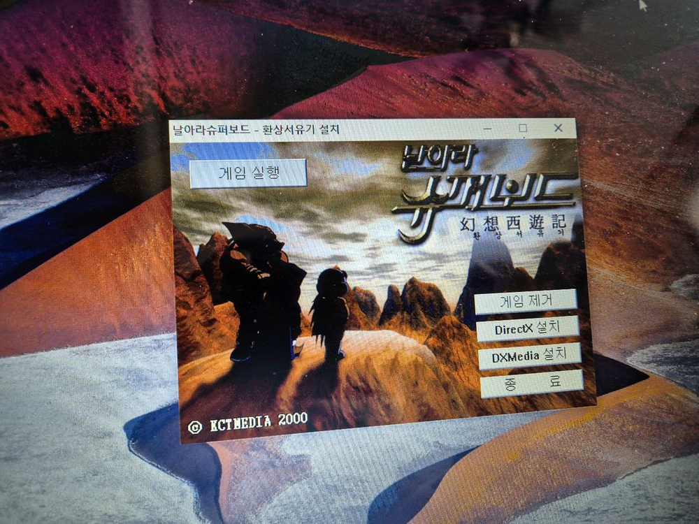 날아라 슈퍼보드 환상서유기 게임CD--2