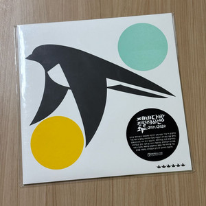 제비다방 컴필레이션 2021/2022 [LP]