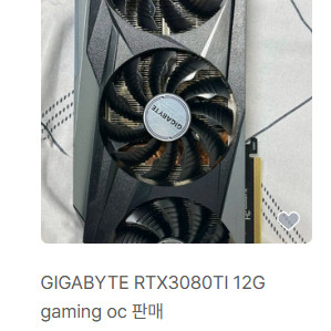 GIGABYTE RTX3080TI 12G gaming oc 판매글 사기 조심하세요