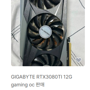 GIGABYTE RTX3080TI 12G gaming oc 판매글 사기 조심하세요
