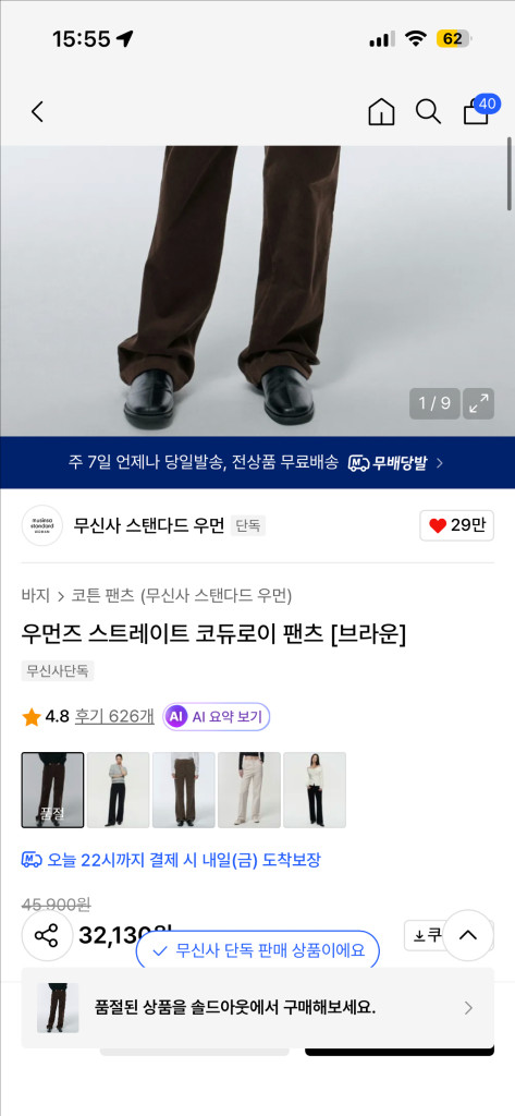 (택새상품) 무신사스탠다드 우먼즈 스트레이트 코듀로이 팬츠 브라운 26--1