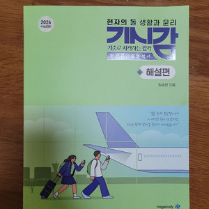 생윤 현자의돌 기시감 2026