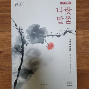 언매 나랏말쌈 2026