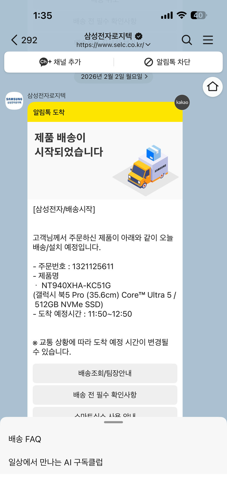 (SS 새상품급/ 2월2일개봉) 삼성 갤럭시북5프로 NT940XHA-KC51G 풀박스 판매합니다. (개봉)--3