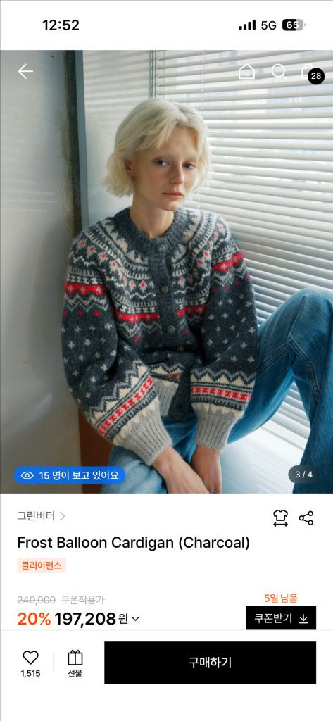 그린버터 발룬 가디건 이미지