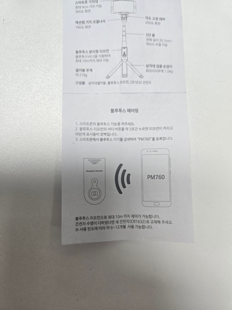 플러스모어 삼각대 셀카스틱 블루투스 리모컨 셀카봉--4