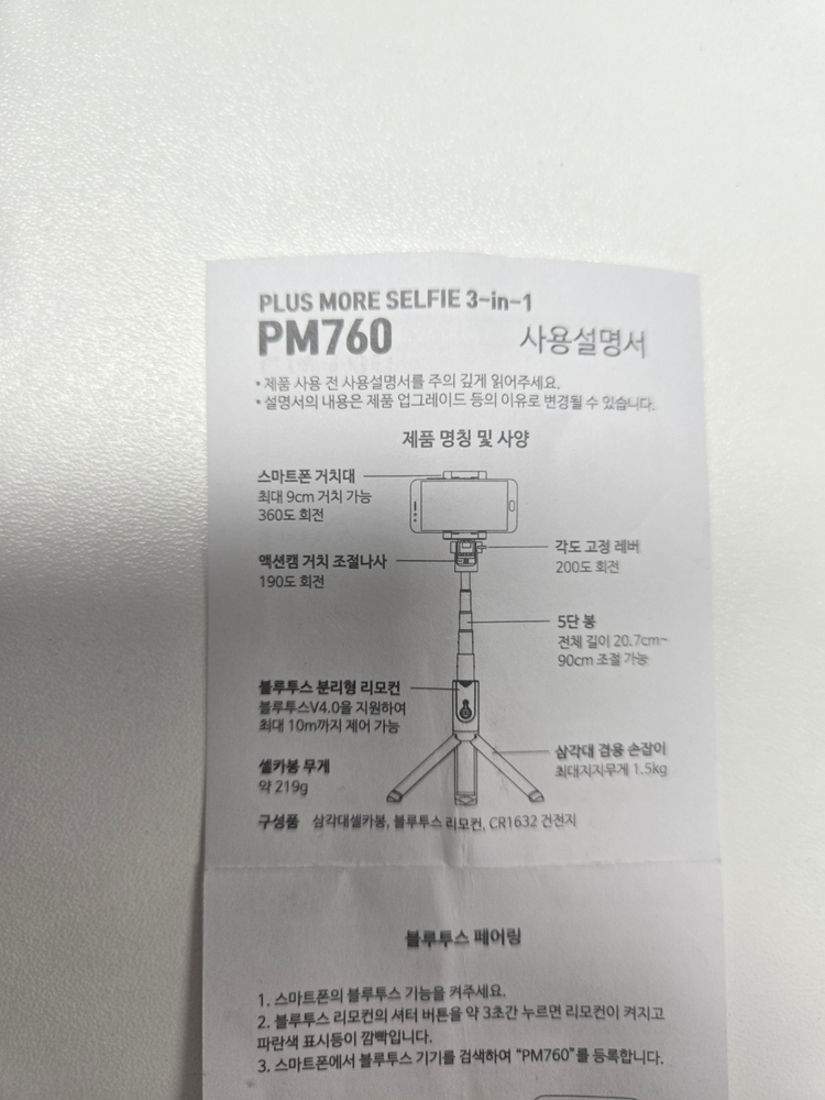 플러스모어 삼각대 셀카스틱 블루투스 리모컨 셀카봉--3