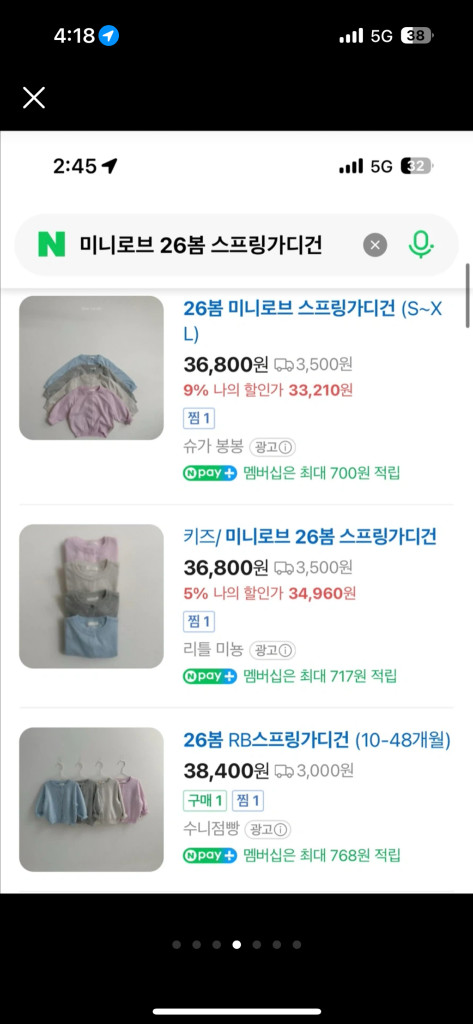 새상품) 미니로브 26봄 신상 스프링가디건 100-110 / 베이지 _모델착샷 이미지