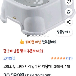 모리의집 led 아이발판 미사용 새상품