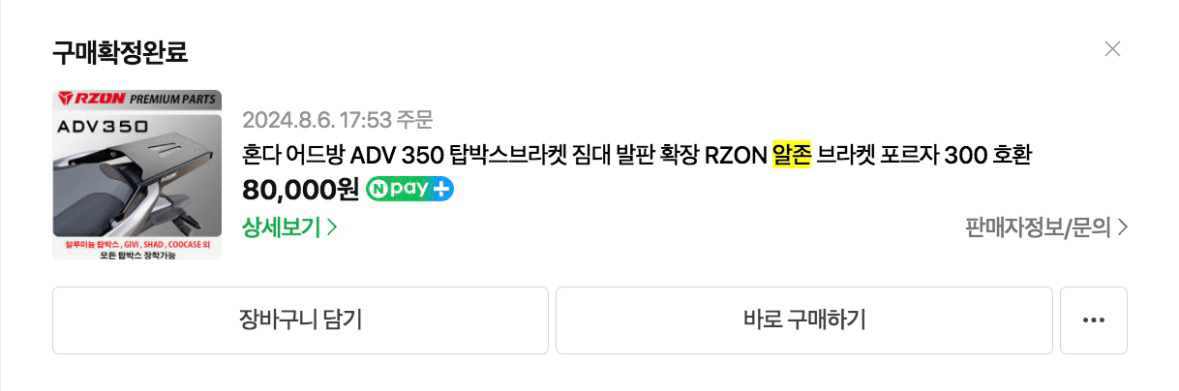 혼다 어드방 ADV 350 탑박스브라 켓 짐대 발판 확장 RZON 알존 브라 켓 포르자 300 호환 판매 합니다.--1