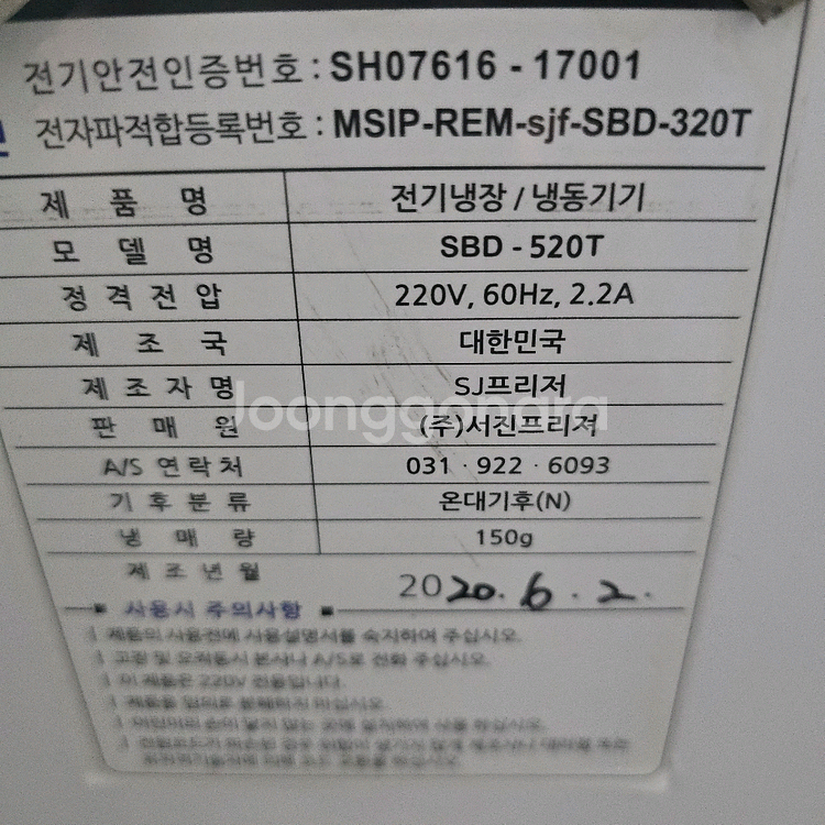 초저온 참치 냉동고 서진 2도어--4