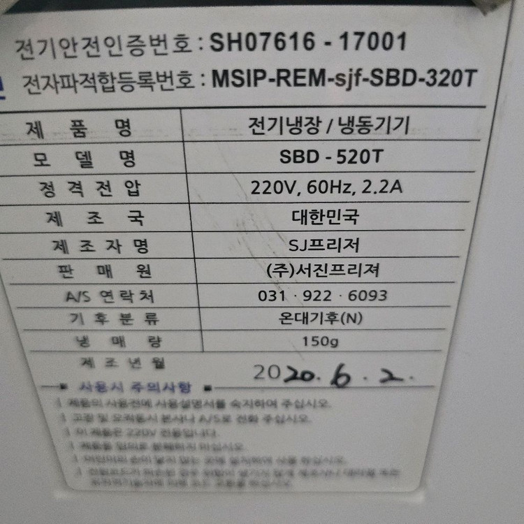 초저온 참치 냉동고 서진 2도어--4