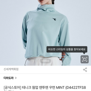 디아도라 테니크 웜업 맨투맨 민트 테니스티셔츠