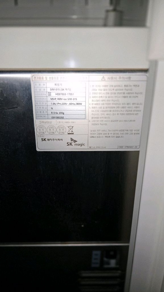 SK매직 사무실 대형제빙기 SIM-015B판매합니다 이미지