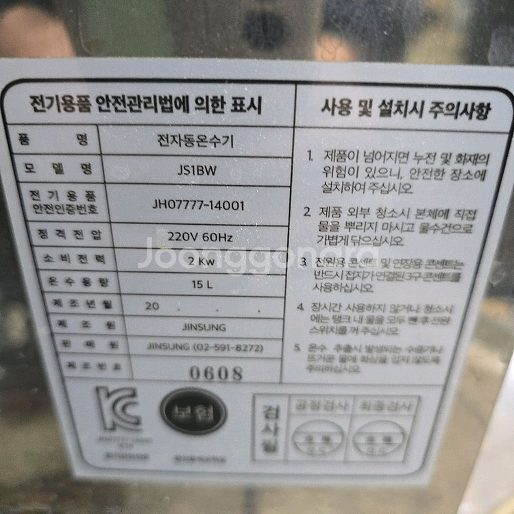 진성 핫워터 디스펜서 JS1BW--4