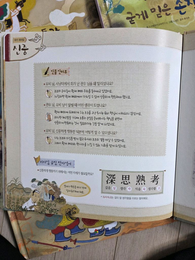 한국사 학습 전집--3