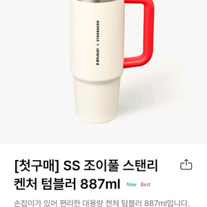 스타벅스 스탠리 텀블러