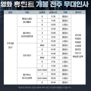 영화 휴민트 대구 무대인사 티켓(e열, 정가)