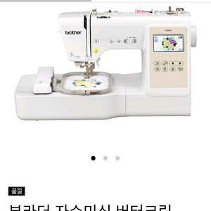 브라더미싱 자수미싱 버터크림 소자본창업 미싱기 재봉틀 이미지
