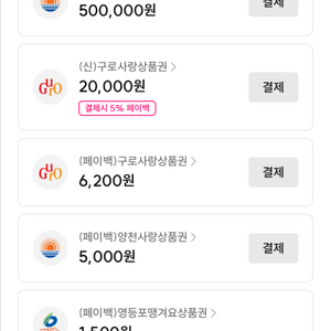 서울페이 양천사랑상품권 이미지