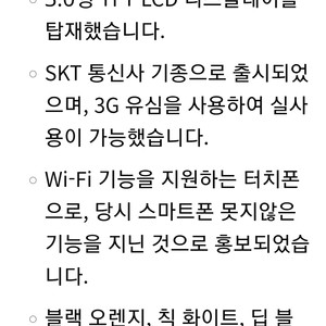 삼성 SHW A210S 피처폰 옛날폰 3G폰