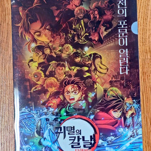 귀멸의 칼날 무한성편 상영 굿즈 A5 사이즈 L자 파일 이미지