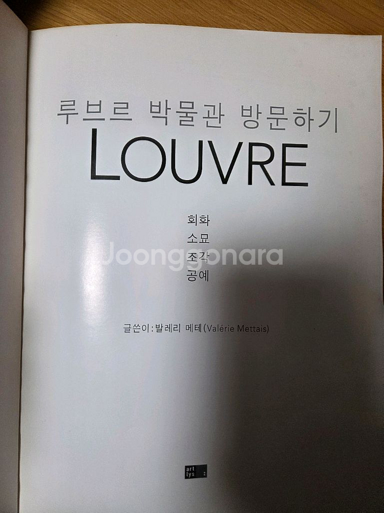루브르박물관 걸작품 한국어책--3