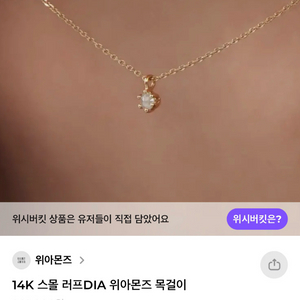 위아몬즈 14K 러프 다이아 목걸이