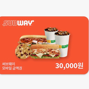 써브웨이 3만원권