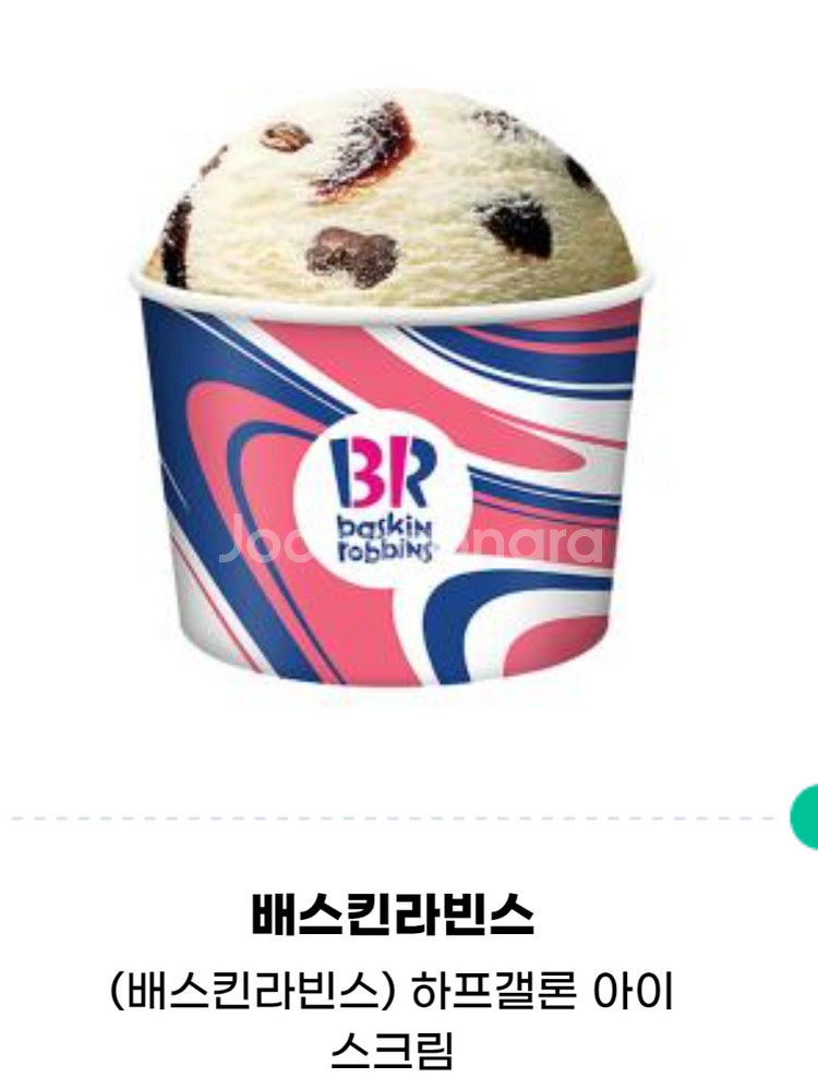 배스킨라빈스 케이크.쿼터,패밀리,하프갤론 판매합니다.--1