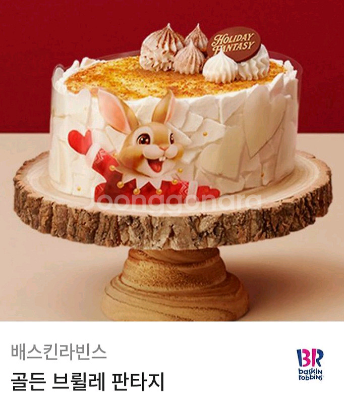 배스킨라빈스 케이크.쿼터,패밀리,하프갤론 판매합니다.--2