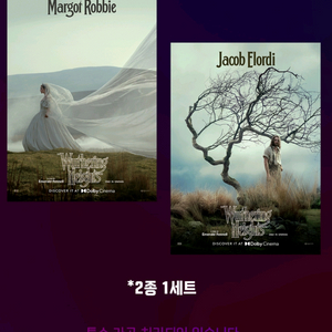 폭풍의언덕 2종 포스터 세트 돌비시네마 돌비 메가박스 굿즈 특전